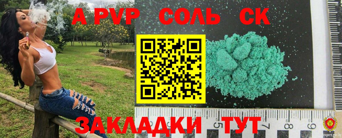 Альфа ПВП Соль  Alpha-PVP VHQ  Вход с VPN  как найти   APVP СК  Белорецк 