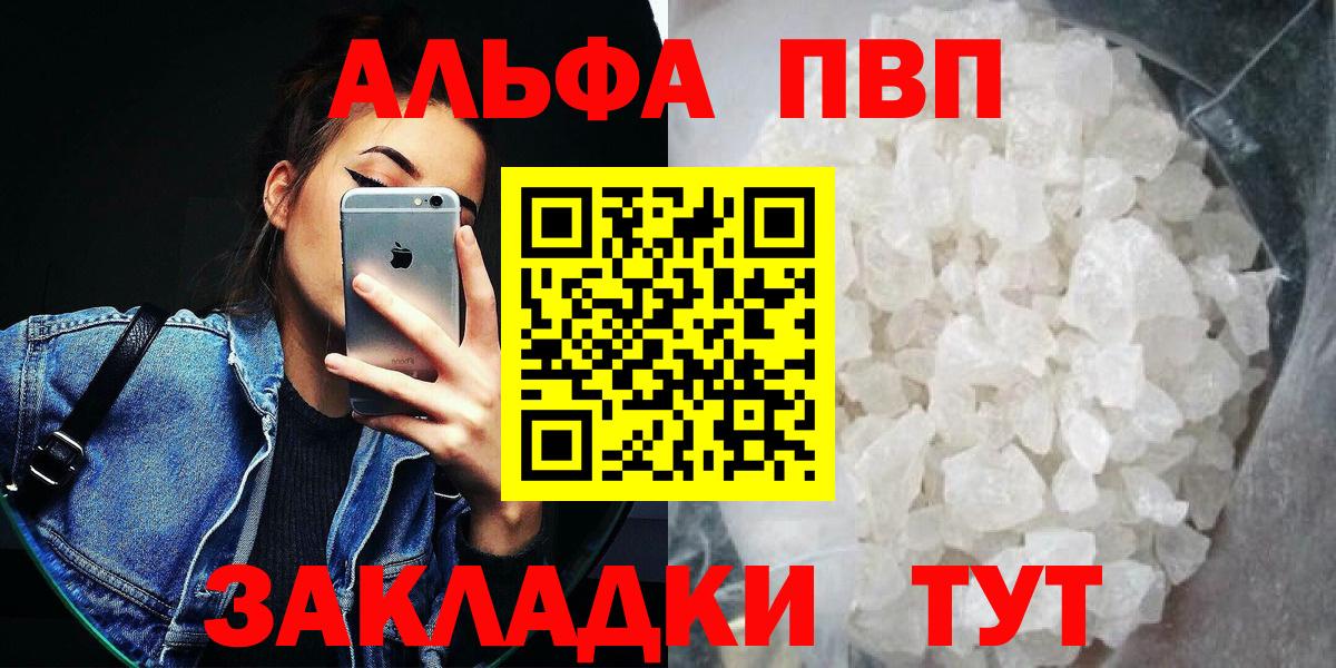 Alpha PVP  Белорецк  Альфа ПВП VHQ  Альфа ПВП крисы CK 