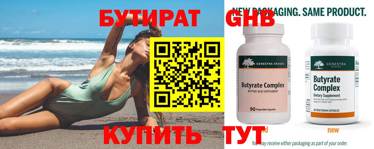 БУТИРАТ  Белорецк  Бутират BDO 33% 