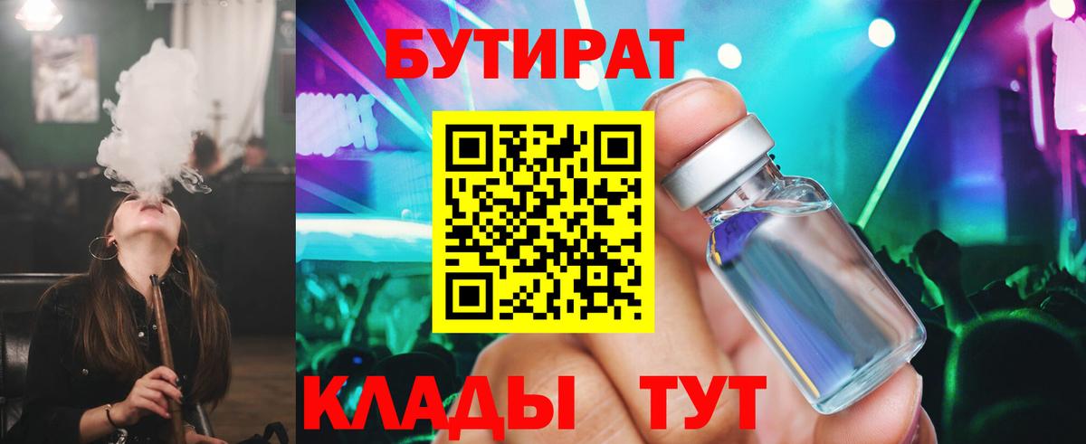 Бутират Butirat  Вход с VPN  Белорецк 