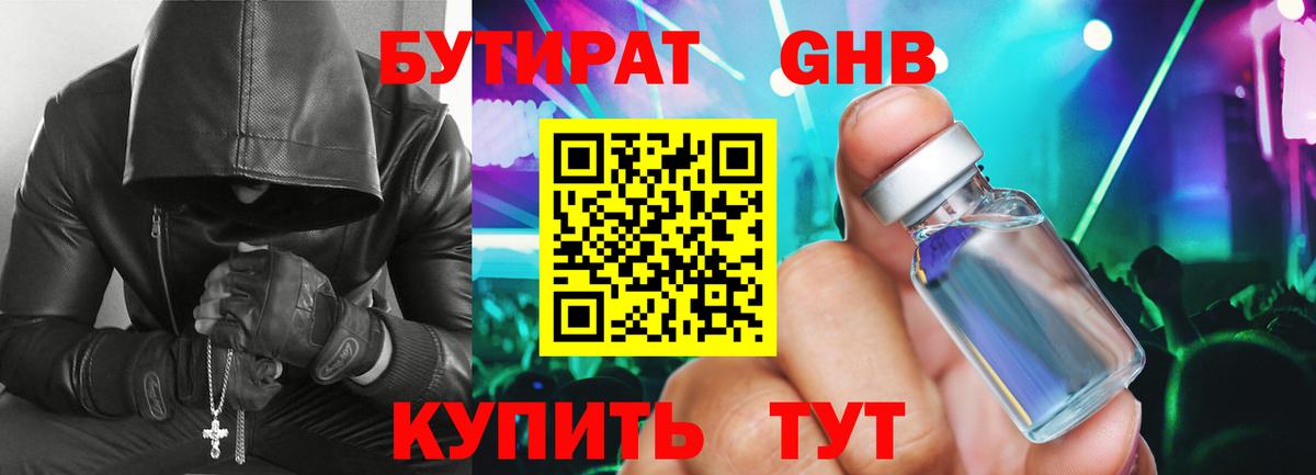 БУТИРАТ 99% Белорецк