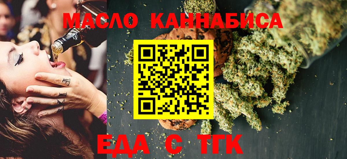 Печенье с ТГК конопля  Вход с VPN  Белорецк 
