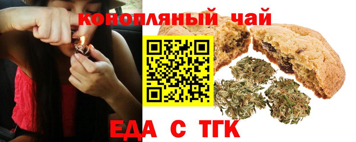 Печенье с ТГК конопля Белорецк