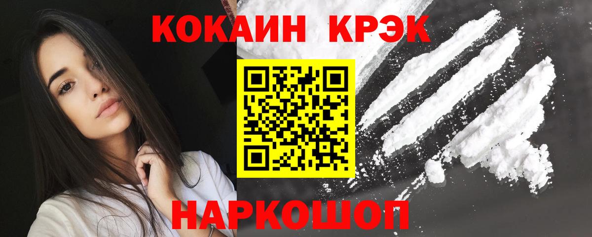 COCAIN  Вход с VPN  COCAIN Колумбийский  Белорецк  Cocaine VHQ 