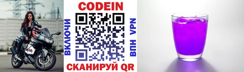 Кодеин напиток Lean (лин)  Белорецк 