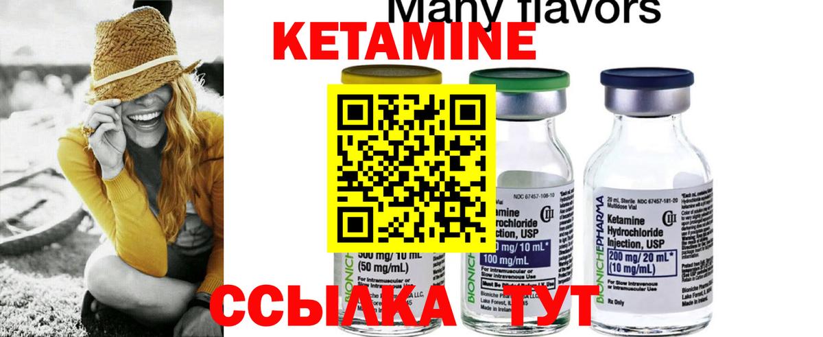 КЕТАМИН ketamine Белорецк