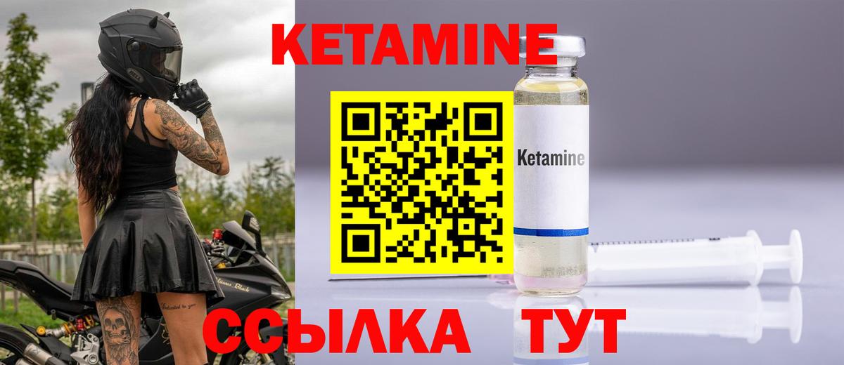 КЕТАМИН VHQ  Вход с VPN  Белорецк 