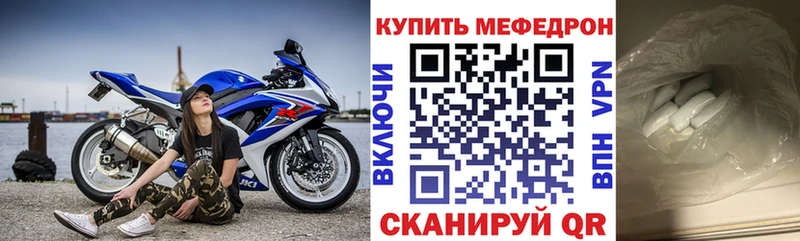 Меф мяу мяу Белорецк