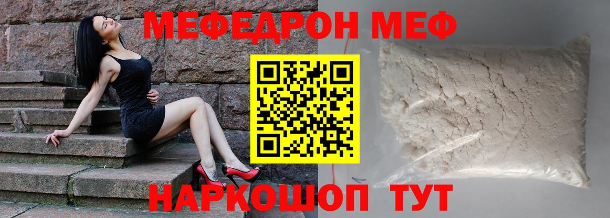 МЕФ  блэк спрут вход  МЯУ-МЯУ мяу мяу  Белорецк  Мефедрон mephedrone  Вход с VPN 