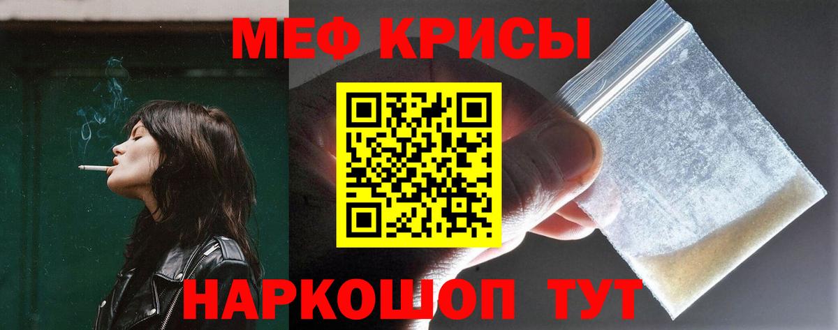 Меф мяу мяу мука Белорецк