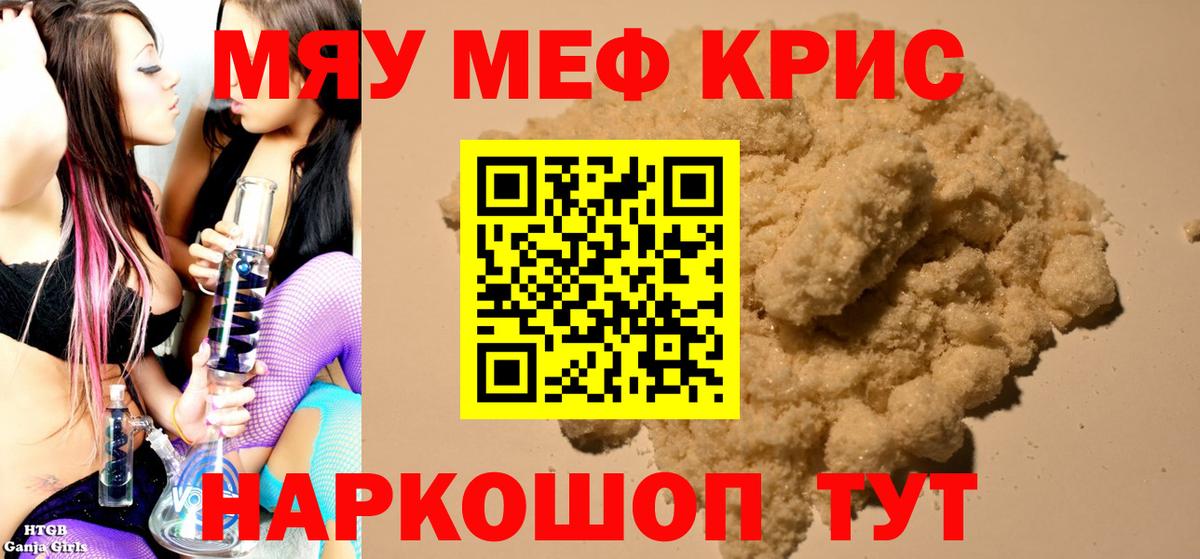 Меф  Белорецк  продажа наркотиков  МЯУ-МЯУ mephedrone  Меф мука 