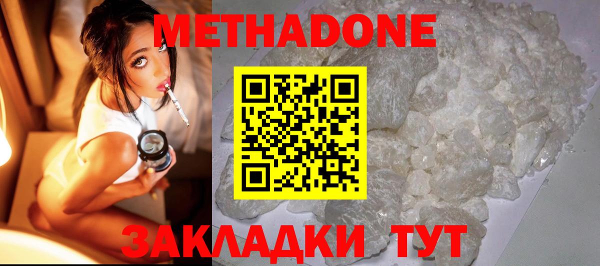Метадон мёд  Метадон methadone  Белорецк  Вход с VPN 