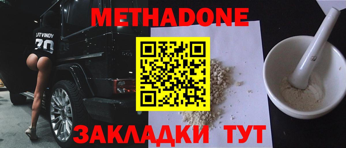 Метадон мёд  Метадон мёд  Белорецк 