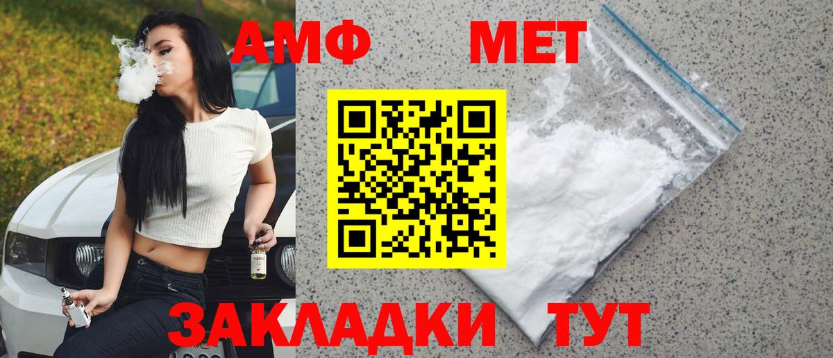 МЕТАМФЕТАМИН пудра  Вход с VPN  Белорецк 